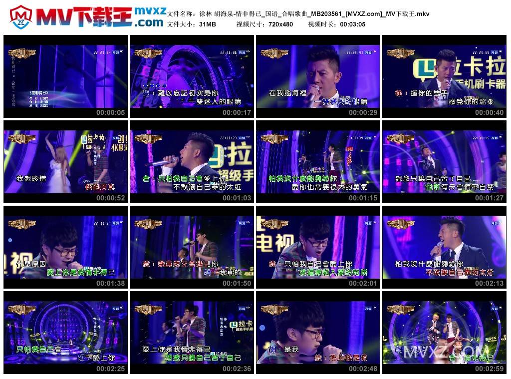徐林 胡海泉-情非得已_国语_合唱歌曲_MB203561